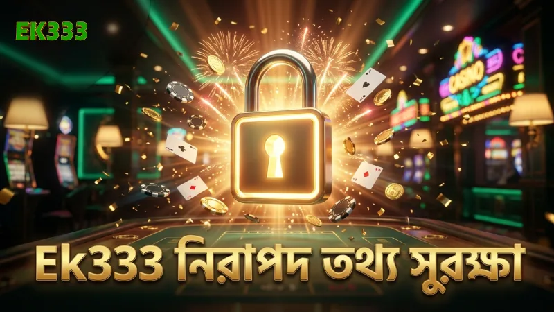 Ek333 রেজিস্ট্রেশন: সহজ ধাপ ও প্রয়োজনীয় নথিপত্রের তালিকা 3 ব্যক্তিগত তথ্য সুরক্ষা নিশ্চিত করে Ek333 প্ল্যাটফর্ম