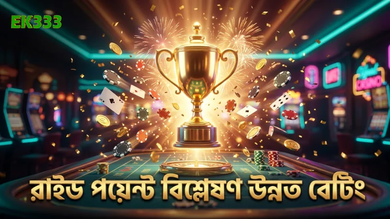 রাইড পয়েন্ট ও পিকেএল ডেটা বিশ্লেষণ করে বেটিং উন্নত করুন