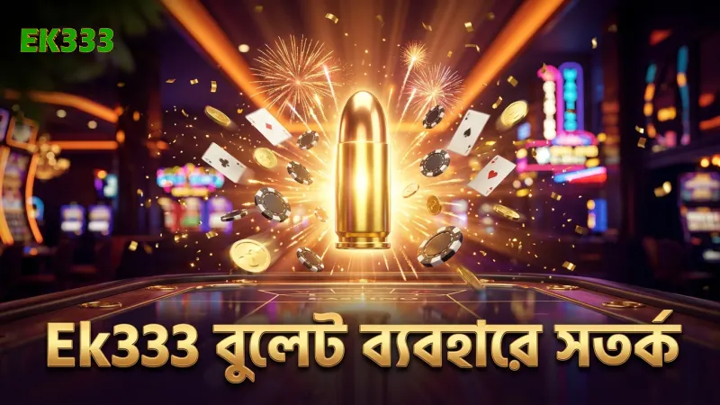 রয়্যাল ফিশিং: নতুনদের জন্য গেমটির বিস্তারিত পরিচিতি 2 Ek333 ত্রুটি কমাতে বুলেট ব্যবহারে সতর্কতা অবলম্বন করুন