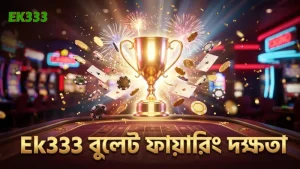Ek333 বুলেট ফায়ারিং বিশ্লেষণে খেলার দক্ষতা বাড়ান